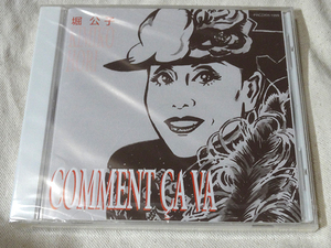 CD 堀公子 Comment Ca Va コマン・サ・ヴァ