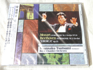 CD 堤 俊介指揮　モーツァルト ベートーヴェン　1997年・1999年紀尾井ホール ロイヤルチェンバーオーケストラ