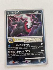 ヤフオク ダークライ 映画 ポケモンカードゲーム の中古品 新品 未使用品一覧 ヤフオク ダークライ 映画 ポケモンカードゲーム の中古品 新品 未使用品一覧