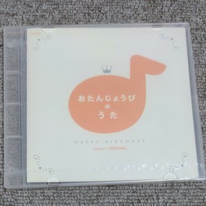 こどもちゃれんじ　おたんじょうびのうた　CD