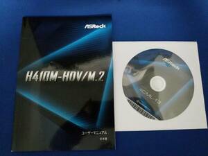 ASRock H410M-HDV/M.2 ドライバディスク，説明書　⑯