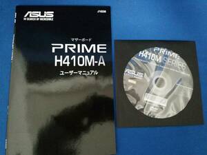 ASUS PRIME H410M-A ドライバディスク,説明書　⑭