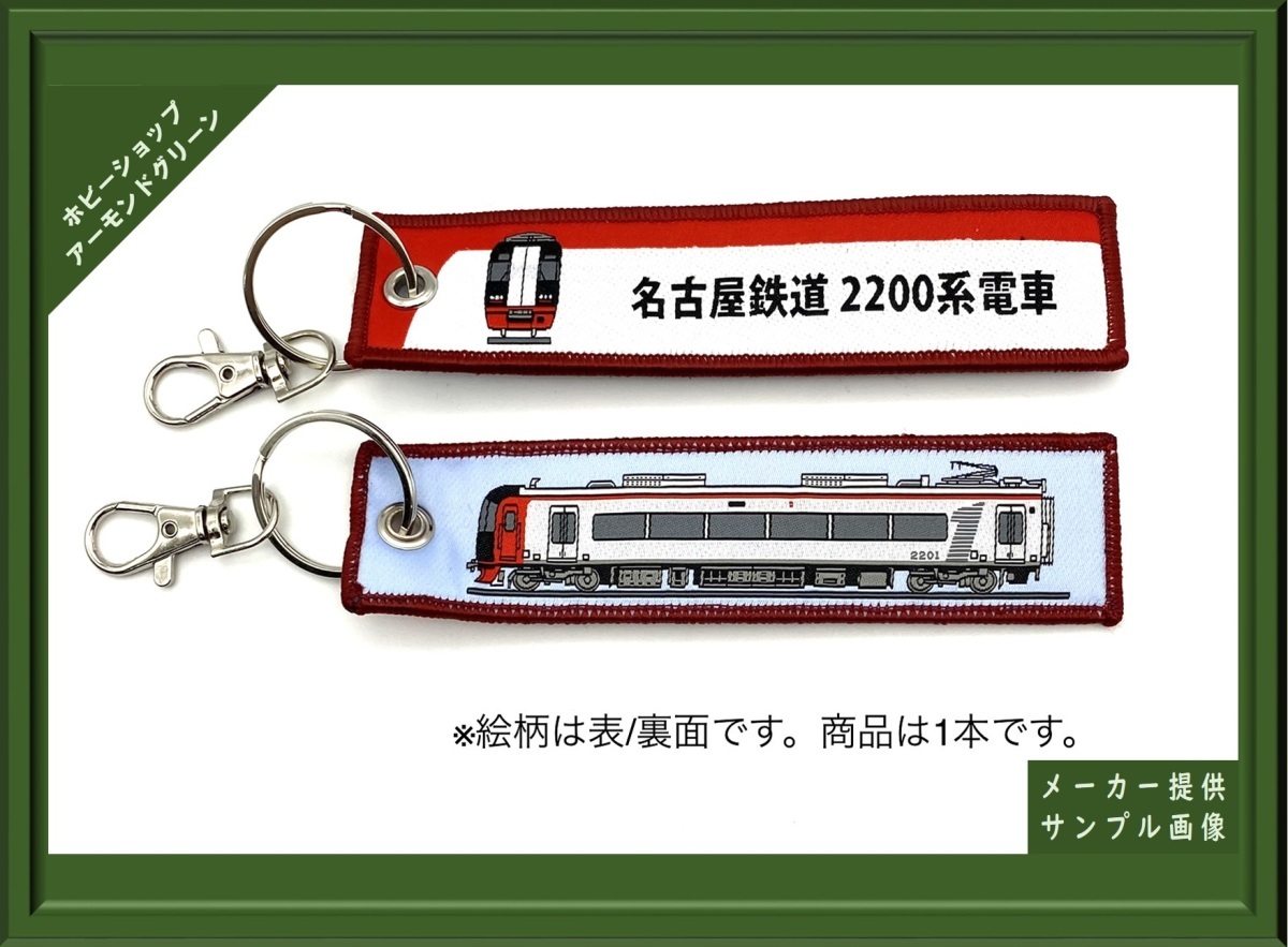 KB雑貨 ししゅうタグ 名古屋鉄道 2200系電車 KBKBTG14007 3wlaSYQboz, 財布、帽子、ファッション小物 - hofars.com KB雑貨 ししゅうタグ 名古屋鉄道 2200系電車 KBKBTG14007 3wlaSYQboz, 財布、帽子、ファッション小物 - hofars.com