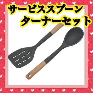 シリコン サービングスプーン ターナー 調理器具 キッチン用品