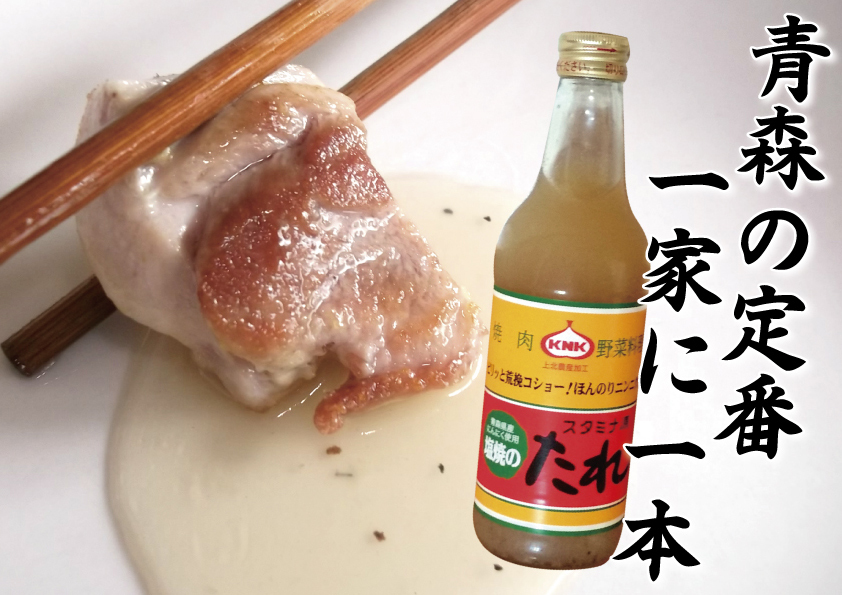 【スタミナ 源たれ 塩焼のたれ 3本】KNK上北農産加工 焼肉のたれ