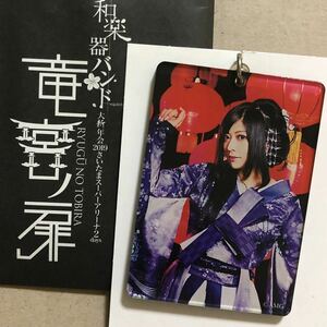 鈴華ゆう子さん　アクリルキーホルダー　　和楽器バンド