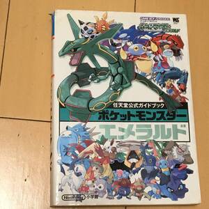 ヤフオク ポケットモンスターエメラルド攻略本の中古品 新品 未使用品一覧 ヤフオク ポケットモンスターエメラルド攻略本の中古品 新品 未使用品一覧