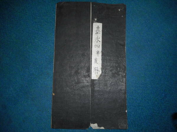 即決1851（嘉永4）年『伊勢暦　天保壬寅元暦　』アンティーク、天文暦学書、江戸期和本八卦、卜占、陰陽師 、二十八宿、七十二候、日蝕