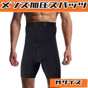 【1枚】 加圧スパッツ メンズ インナー コンプレッションウェア Mサイズ 吸汗速乾 コンプレッションウェア 伸縮性