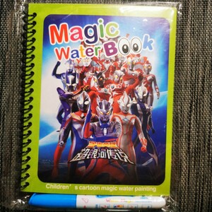 水ぬりえ magic water book ウルトラマン③