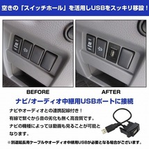 ホンダAタイプ フィット ハイブリッド GP1 H22.10～H25.9 USB接続通信パネル USB1ポート 埋め込み 増設USBケーブル 2.1A 12V_画像3