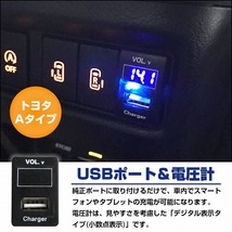 トヨタAタイプ カムリ AVV50 H23.9～現在 LED発光：ブルー 電圧計表示 USBポート 充電 12V 2.1A 増設 パネル USBスイッチホールカバー_画像2