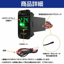 スズキAタイプ スイフト ZC/ZD72 H22.9～ LED/レッド 温度計+USBポート 充電 12V 2.1A 増設 パネル USBスイッチホールカバー 電源_画像3