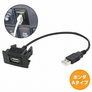 ホンダAタイプ アコードツアラー CW1 CW2 H20.12～H25.6 USB接続通信パネル USB1ポート 埋め込み 増設USBケーブル 2.1A 12V