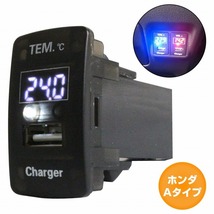 ホンダAタイプ N BOXカスタム H23.12～現在 LED/ホワイト 温度計+USBポート 充電 12V 2.1A 増設 パネル USBスイッチホールカバー 電源_画像1