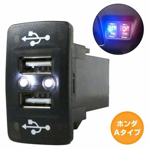 ホンダAタイプ フリード GB3/4/GP3 H20.5～現在 LED/ホワイト 2口 USBポート 充電 12V 2.1A 増設 パネル USBスイッチホールカバー 電源