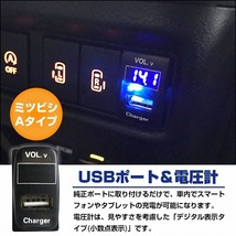 ミツビシAタイプ グランディス NA4W LED発光：ブルー 電圧計表示 USBポート 充電 12V 2.1A 増設 パネル USBスイッチホールカバー_画像2