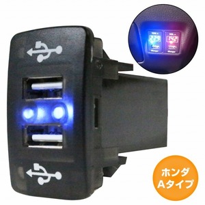 ホンダAタイプ N BOX SLASH H26.12～現在 LED/ブルー 新設2口 USBポート 充電 12V 2.1A 増設 パネル USBスイッチホールカバー 電源