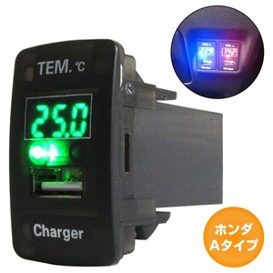 ホンダAタイプ アコード CU1 CU2 H20.12～H25.6 LED/グリーン 温度計+USBポート 充電 12V 2.1A 増設 パネル USBスイッチホールカバー 電源