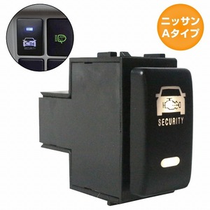 ニッサンAタイプ エクストレイル T31 H19.8～H25.12 防犯対策 点滅機能付き ダミーセキュリティパネル LED/ホワイトスイッチホールカバー