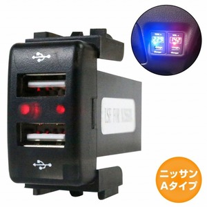 ニッサンAタイプ セレナ C26 H22.11～現在 LED/レッド 新設2口 USBポート 充電 12V 2.1A 増設 パネル USBスイッチホールカバー 電源