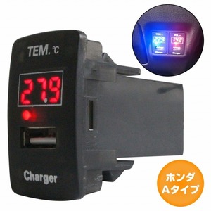 ホンダAタイプ ゼスト JE1 JE2 H18.3～H24.11 LED/レッド 温度計+USBポート 充電 12V 2.1A 増設 パネル USBスイッチホールカバー 電源