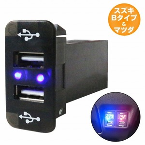 スズキBタイプ フレア カスタム MF33S H24.10～ LED/ブルー 2口 USBポート 充電 12V 2.1A 増設 パネル USBスイッチホールカバー 電源