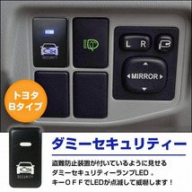 トヨタBタイプ セリカ ZZT230系 H11.9～H18.4 車種専用 防犯対策 点滅機能付き ダミーセキュリティパネル LED/レッド スイッチホールカバー_画像2