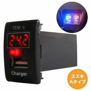 スズキAタイプ アルト HA25系/35 H21.12～ LED/レッド 温度計+USBポート 充電 12V 2.1A 増設 パネル USBスイッチホールカバー 電源