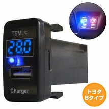 トヨタBタイプ ハイエースバン TRH/KDH200系 1型2型3型 LED/ブルー 温度計+USBポート 充電 12V 2.1A増設 パネル USBスイッチホールカバー_画像1