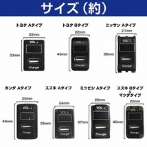 トヨタBタイプ ソニカ L405S/L415S H18.6～H21.4 LED発光：グリーン 電圧計表示 USBポート 充電 12V 2.1A 増設 パネル USBスイッチホール_画像6