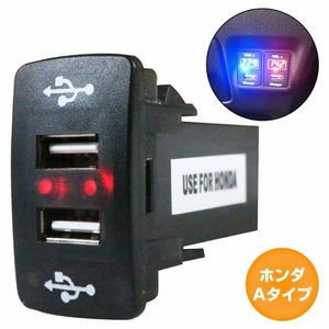 ホンダAタイプ ステップワゴン RK1-7 H21.10～H27.4 LED/レッド 2口 USBポート 充電 12V 2.1A 増設 パネル USBスイッチホールカバー 電源