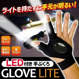 LEDライトグローブ LEDライト手袋 ライト手袋 両手用2枚セット 夜釣り キャンプ 犬の散歩 夜間作業