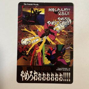 新世紀エヴァンゲリオン カード 鈴原トウジ　1997年 当時物 カードダスマスターズ トレーディングカード トレカ 天田 AMADA 75