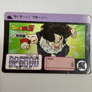 ドラゴンボールZ カードダス本弾 第7弾 戦慄！！フリーザ超変身！！ 261孫悟飯 1991年 当時物 Dragon Ball バンダイ BANDAI