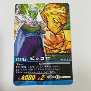 ドラゴンボールZ 爆烈インパクト データカードダス 超カードゲーム DB-826-Ⅱ ピッコロ 2007年 当時物 W爆烈インパクト DRAGON BALL