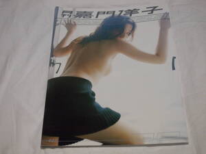 月刊 嘉門洋子 写真集