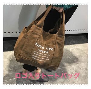 ロゴ入りトートバッグ エコバッグ ランチバッグ マザーズバッグ 茶色 ブラウン