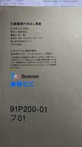 【進研ゼミ　高校入試直前　５教科　最難関・難関挑戦コース　志望校レベル別　FINAL演習　2020年】中古　社会のみ記入済_画像4