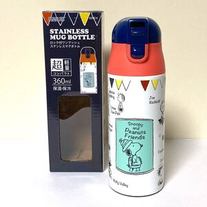 新品未使用 スヌーピー 保温保冷ステンレスマグボトル 直飲み水筒 超軽量 360ml