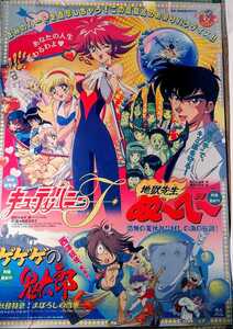 【劇場販促・非売品・特大B1ポスター】「97年夏東映アニメフェア」/1997年/ゲゲゲの鬼太郎/地獄先生ぬーべー/キューティハニー 