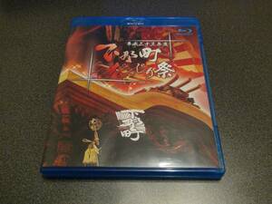 平成二十三年度 下野町 だんじり祭 ブルーレイ BD-R 岸和田 だんぢり 祭 地車 