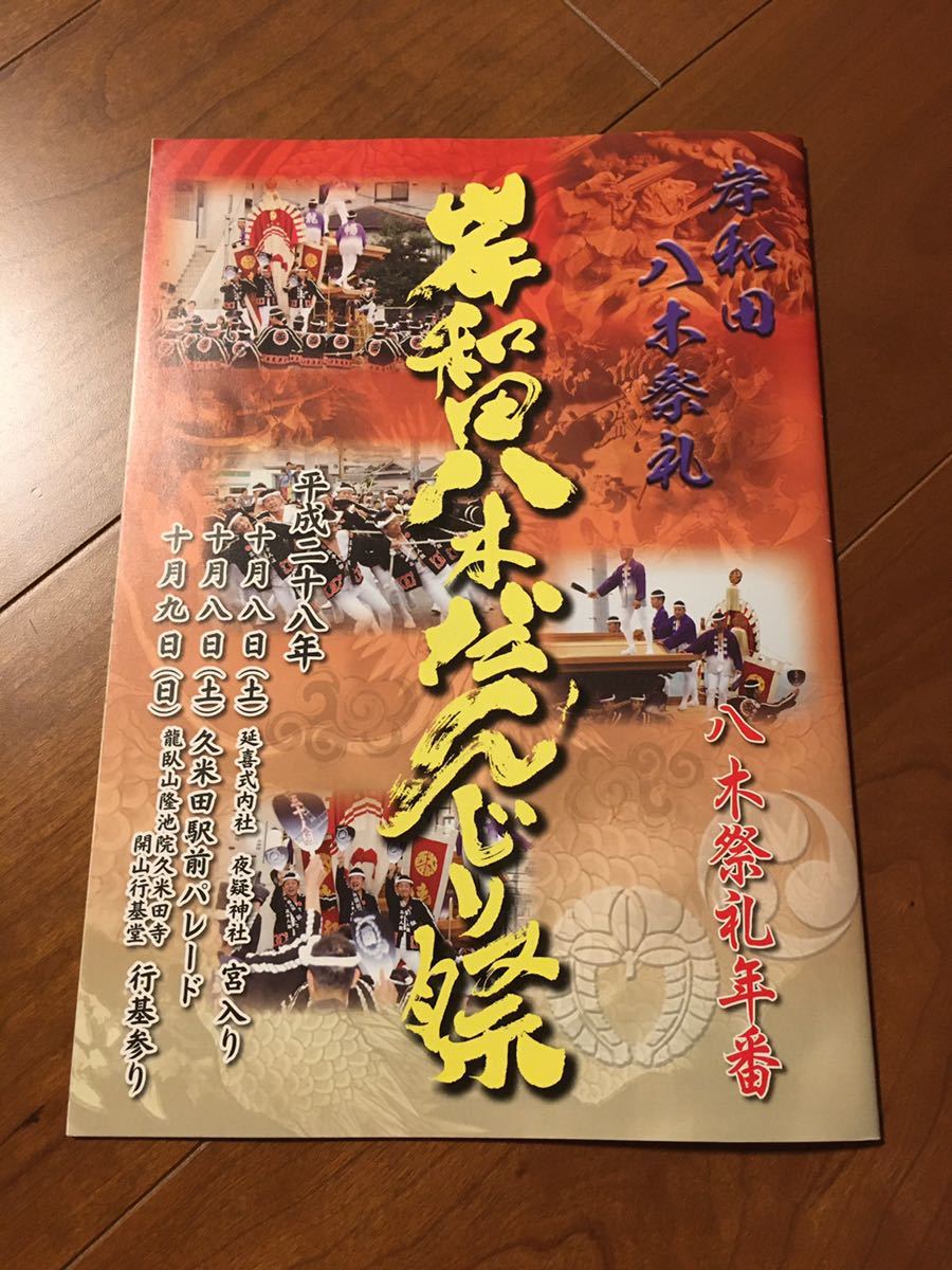 Neues Kishiwada Yagi Danjiri Festival 2016 Danjiri Danjiri Festival Danjiri Nicht zum Verkauf Skulptur Fotoheft Schwer zu finden, Kunst, Unterhaltung, Drucke, Skulptur, Kommentar, Rezension