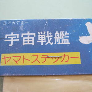 野村トーイ【宇宙戦艦 ヤマト ヤマトステッカー（台紙に7種付き）】版権付き・未開封物の画像3