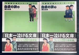 ヤフオク 業田良家 自虐の詩の中古品 新品 未使用品一覧 ヤフオク 業田良家 自虐の詩の中古品 新品 未使用品一覧