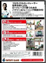 DVD◆佐野淳哉 レースで勝負する&結果を出すためのトレーニング◆ロードレースで勝つためのハウツー＆トレーニング◆2017年　57分_画像4