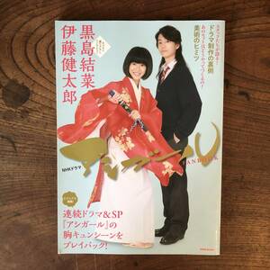 A ＜ NHKドラマ アシガール FANBOOK ／ 黒島由結菜 伊藤健太郎 ＞