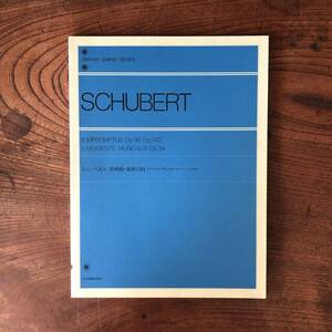 E ＜ ピアノ楽譜 ／ シューベルト 即興曲・楽興の時（アンプロンプチュとモーメントミュージカル） ＞