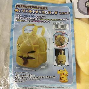 送料無料♪未使用 ポケモン ぬいぐるみキャラコロバッグ ピカチュウ