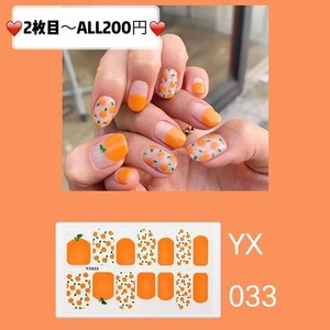 ジェルネイルシール 果物 オレンジ YX033 2枚目からALL200円